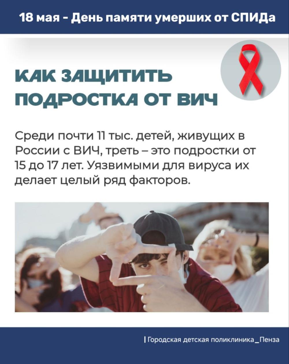 Почему подростки в зоне риска по заражению ВИЧ-инфекцией?